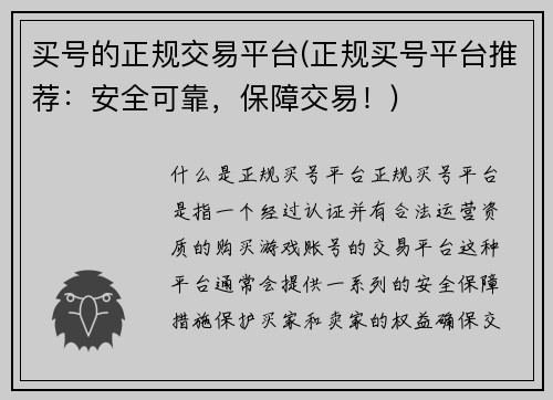 买号的正规交易平台(正规买号平台推荐：安全可靠，保障交易！)